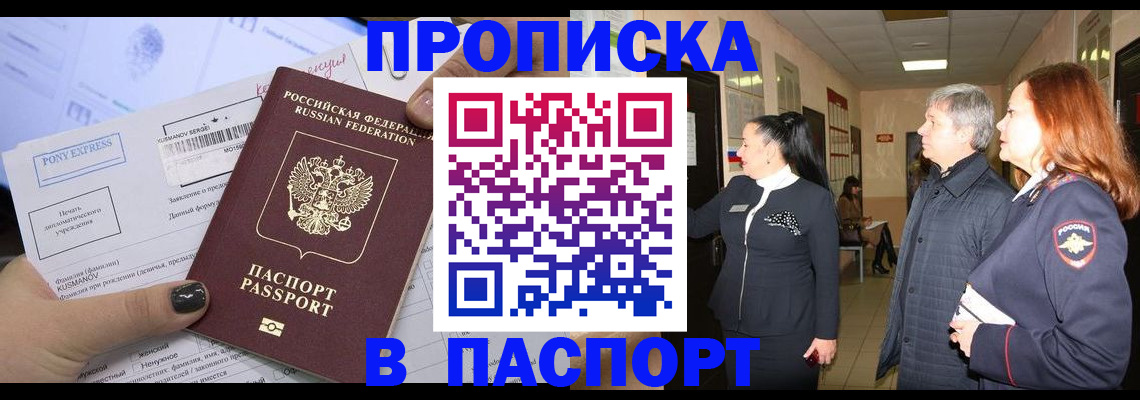 купить прописку в Карабаше