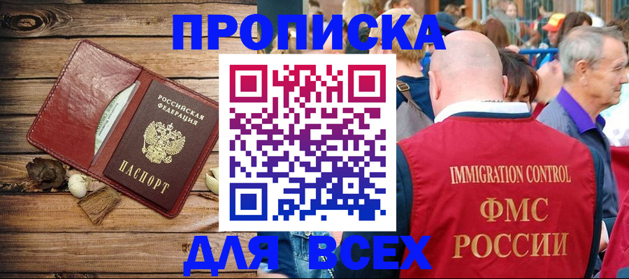 прописка штамп в Карабаше