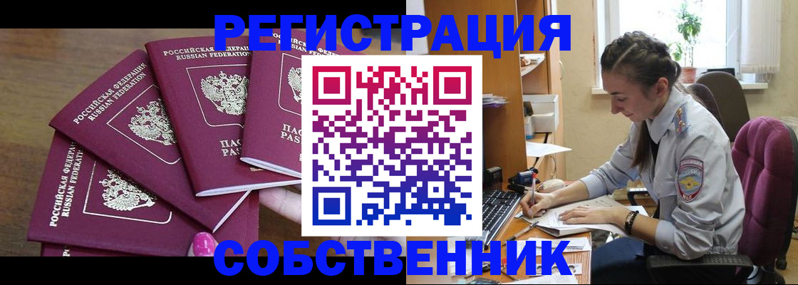 купить прописку в Карабаше